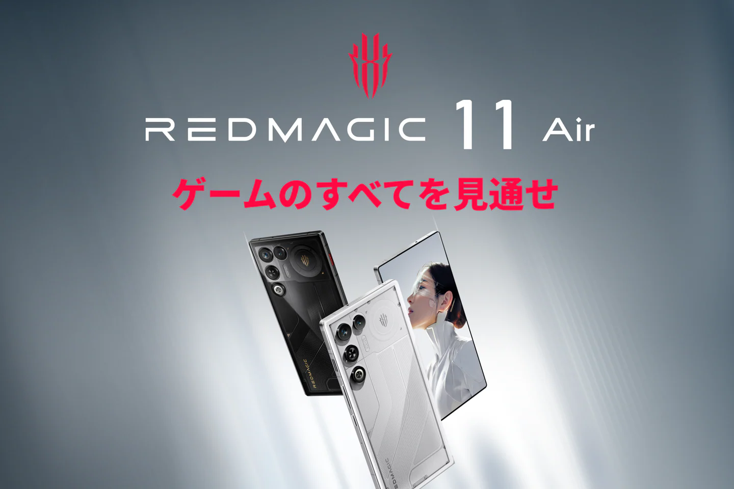 究極のモバイルゲーミング、新次元へ。